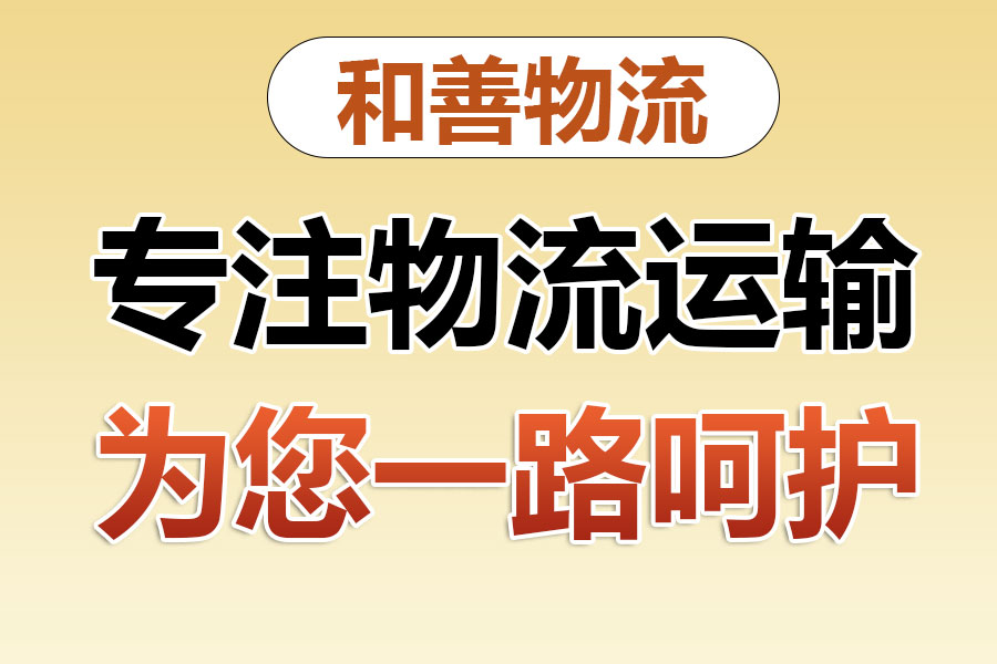 新泰物流专线价格,盛泽到新泰物流公司